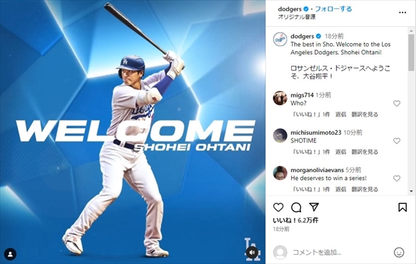 ドジャース移籍が決定した大谷翔平