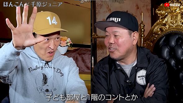 ほんこんさんと千原さん