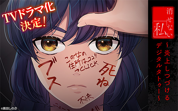 消せない『私』―復讐の連鎖―