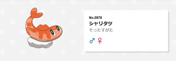 シャリタツ