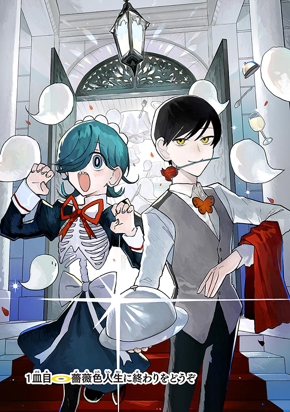 冥天レストラン