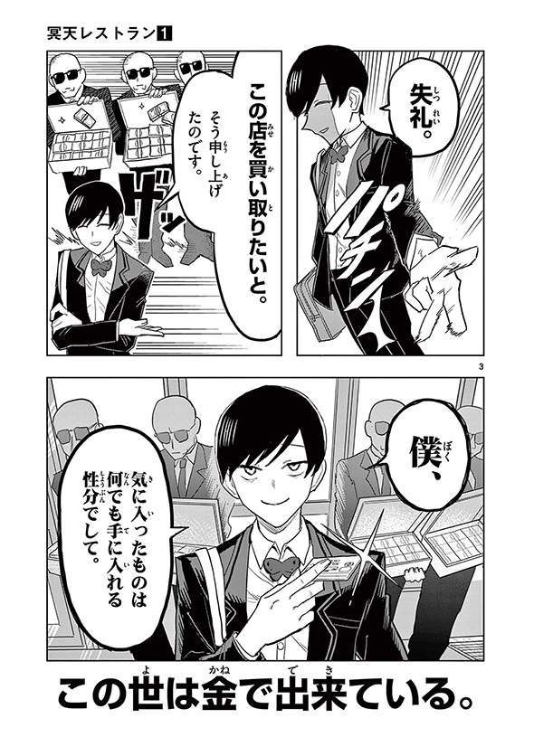 冥天レストラン