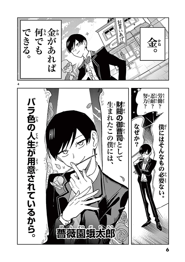 冥天レストラン