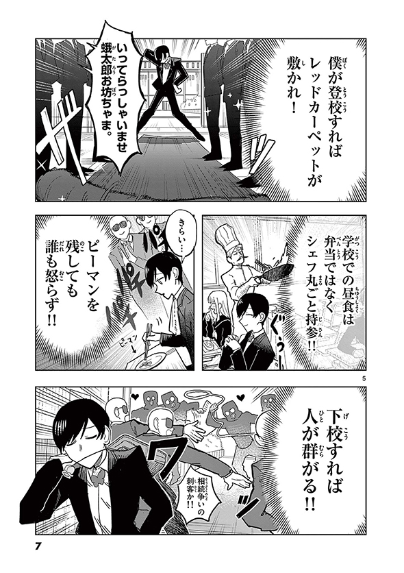 冥天レストラン