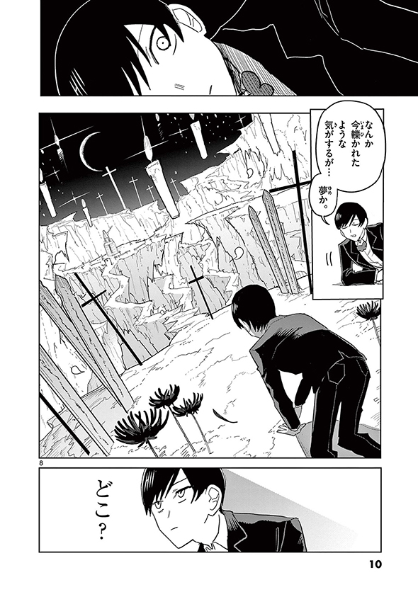 冥天レストラン