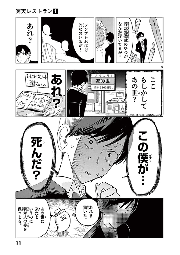 冥天レストラン