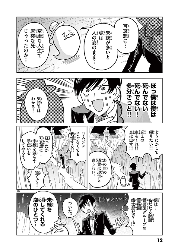 冥天レストラン