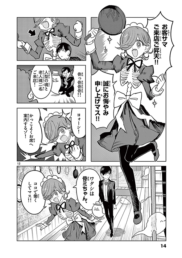 冥天レストラン