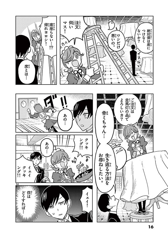 冥天レストラン