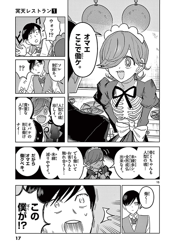 冥天レストラン