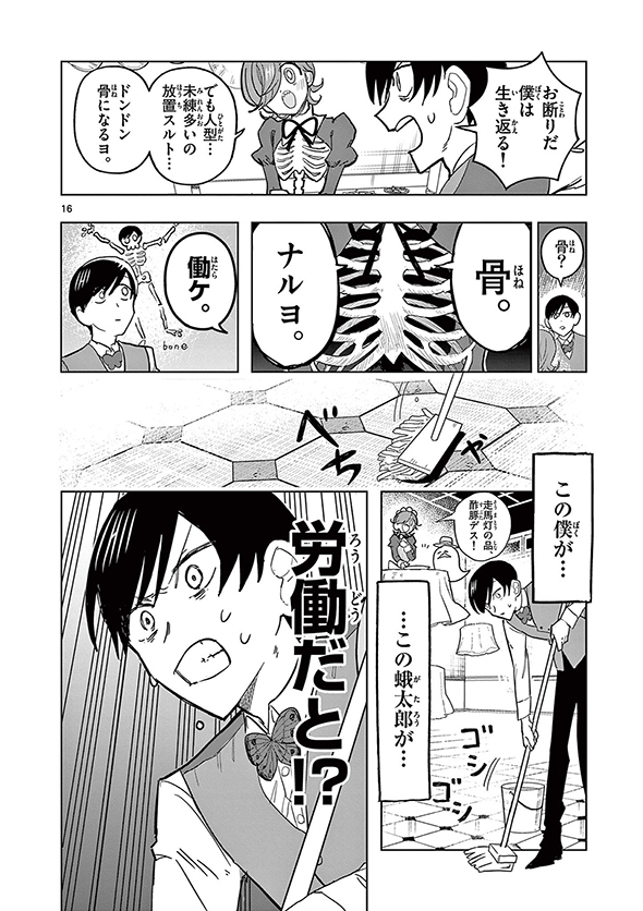 冥天レストラン