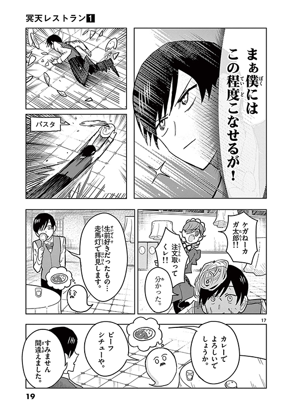 冥天レストラン