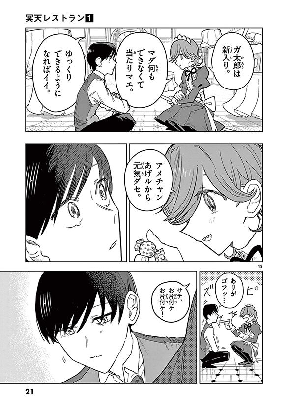 冥天レストラン