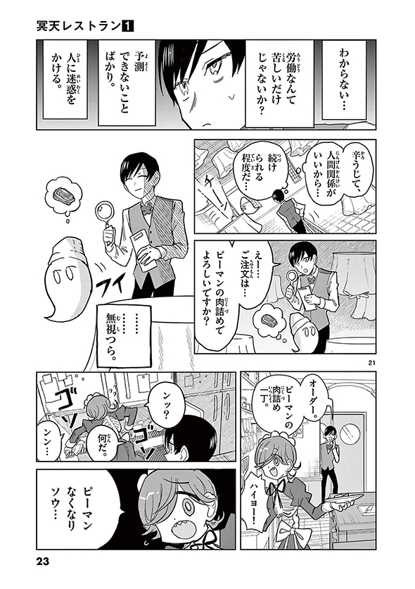 冥天レストラン