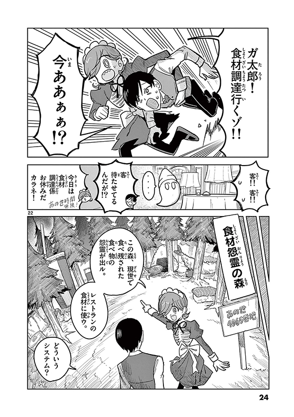 冥天レストラン