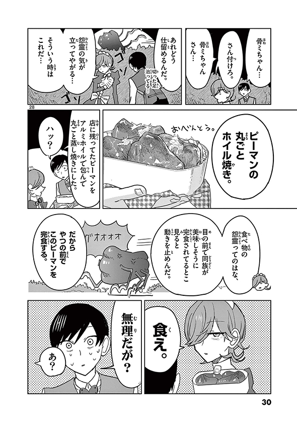 冥天レストラン