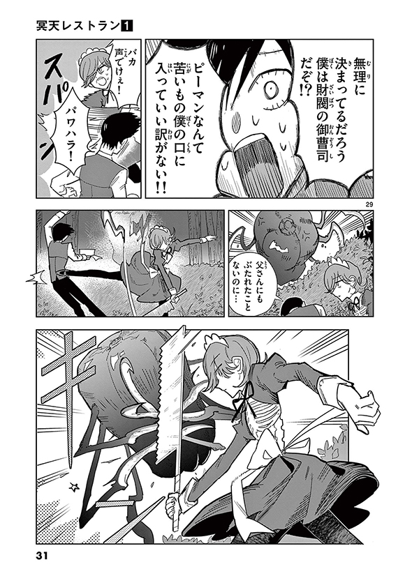 冥天レストラン