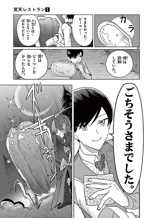 冥天レストラン