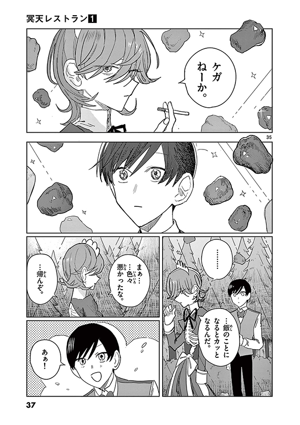 冥天レストラン