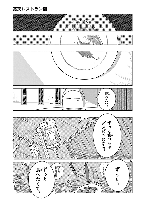 冥天レストラン