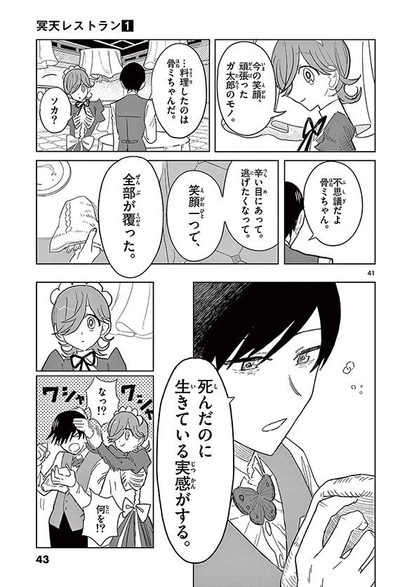 冥天レストラン