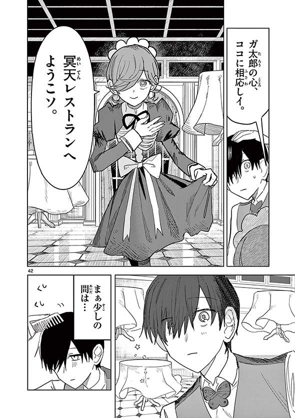 冥天レストラン