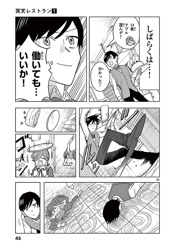 冥天レストラン