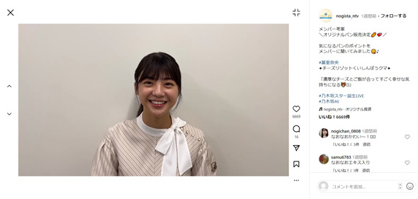 「超・乃木坂スター誕生！」Instagram