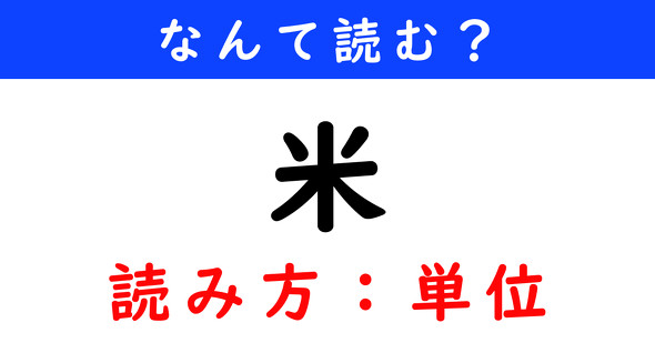 漢字クイズ　難読漢字