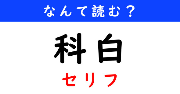 漢字クイズ　難読漢字