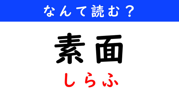 漢字クイズ　難読漢字