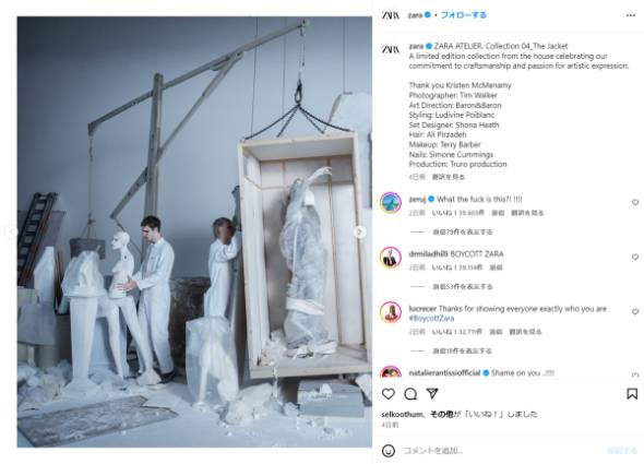 ZARAの新キャンペーンが炎上