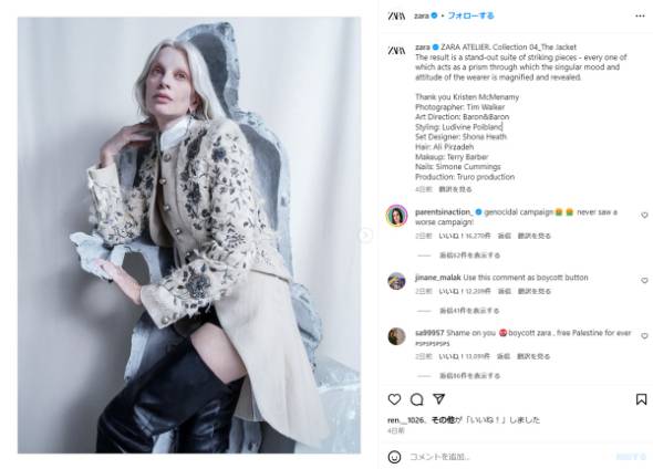 ZARAの新キャンペーンが炎上