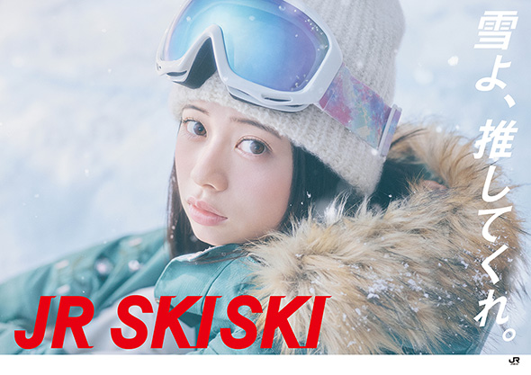2023-2024年シーズンの「JR SKISKI」は桜田ひより！