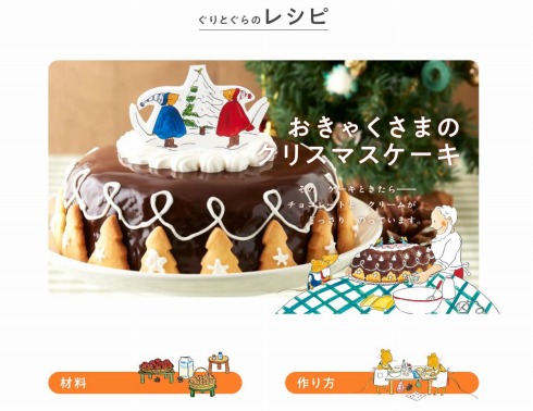 「ぐりとぐら」の特設サイトより