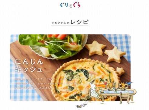 「にんじんキッシュ」