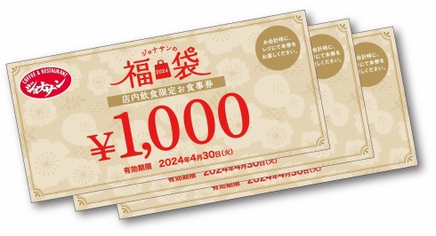3000円分の食事券