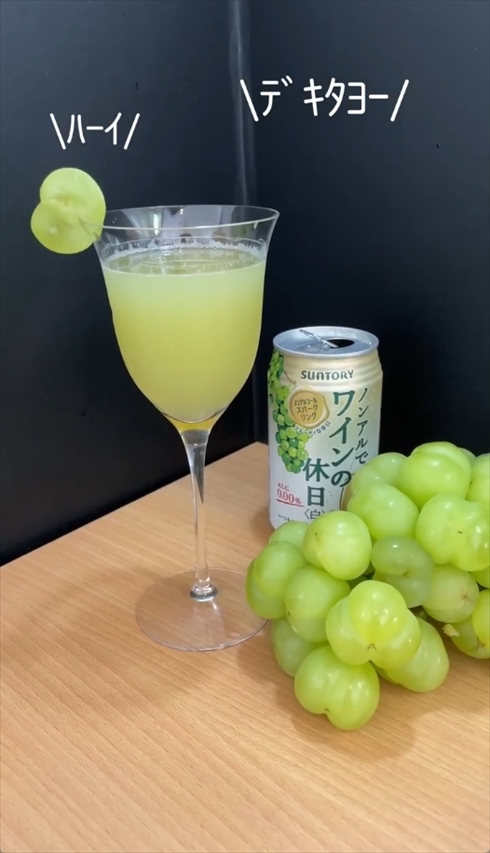カクテル　マスカット
