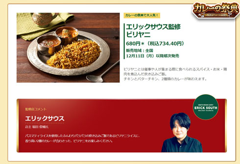 エリックサウスのビリヤニ