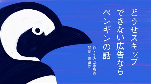 すみだ水族館YouTubeチャンネル