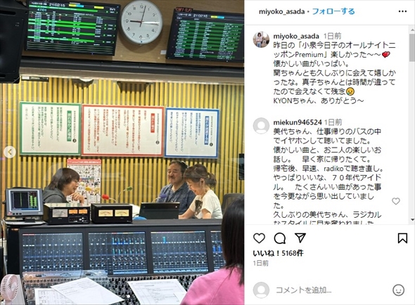 小泉今日子のラジオにゲスト出演した浅田美代子