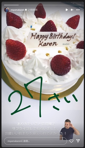 27歳の誕生日を迎えた美山加恋
