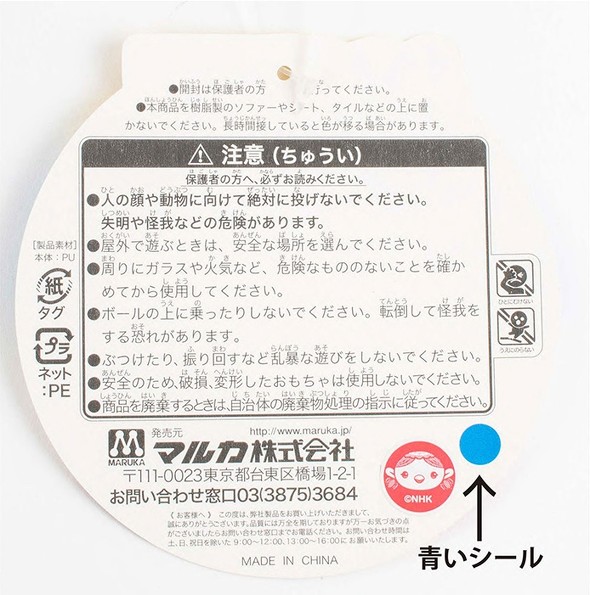 マルカ「ファンターネ！やわらかポンポンボール」