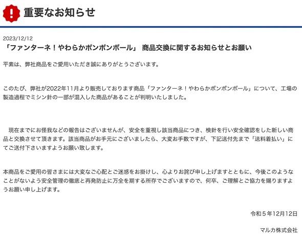 マルカ「ファンターネ！やわらかポンポンボール」