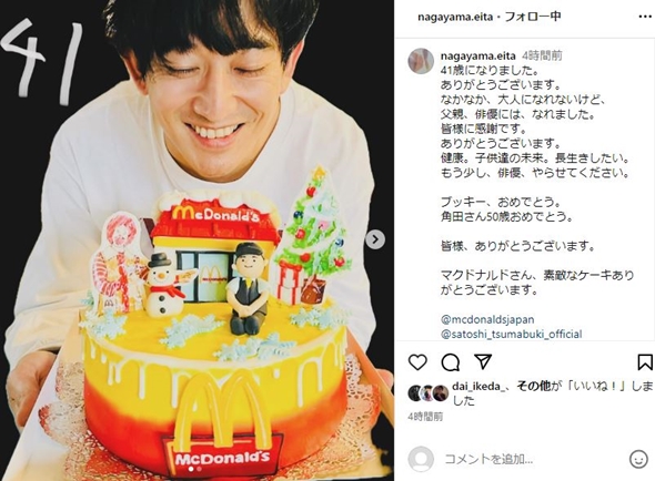 永山瑛太妻夫木聡