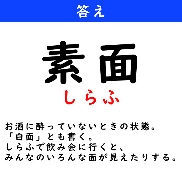 漢字クイズ　難読漢字