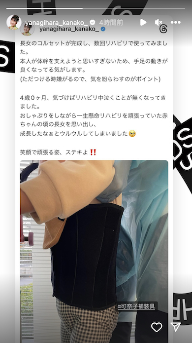 柳原可奈子が長女のコルセット完成を報告