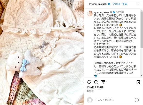 急きょの長期入院が決まった第1子妊娠中の竹内渉