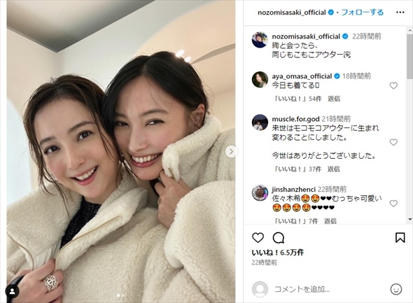 佐々木希＆大政絢の仲良しショット