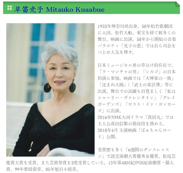 草笛光子のソロショット